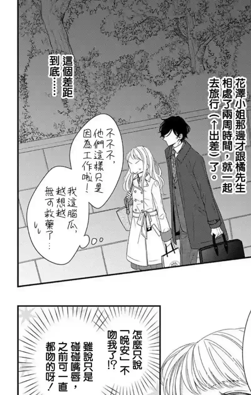 你是个麻烦的未婚妻第02话