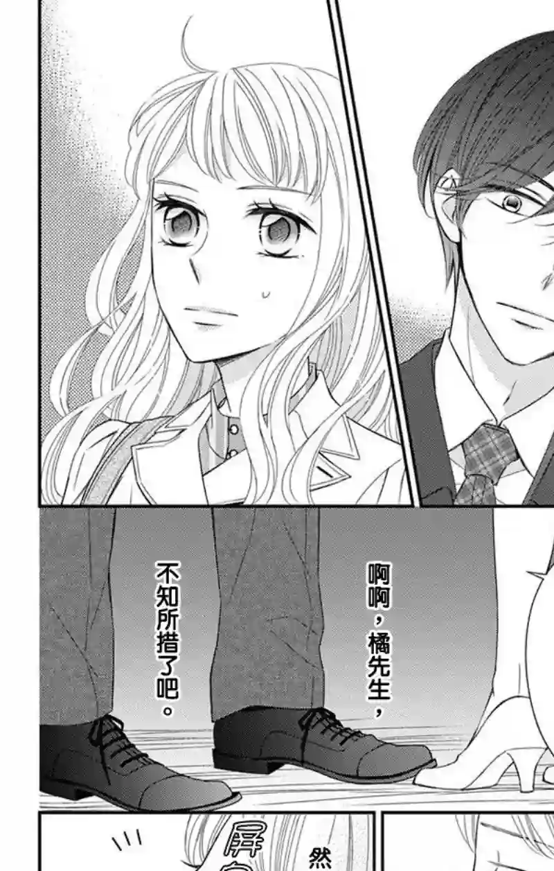 你是个麻烦的未婚妻第02话