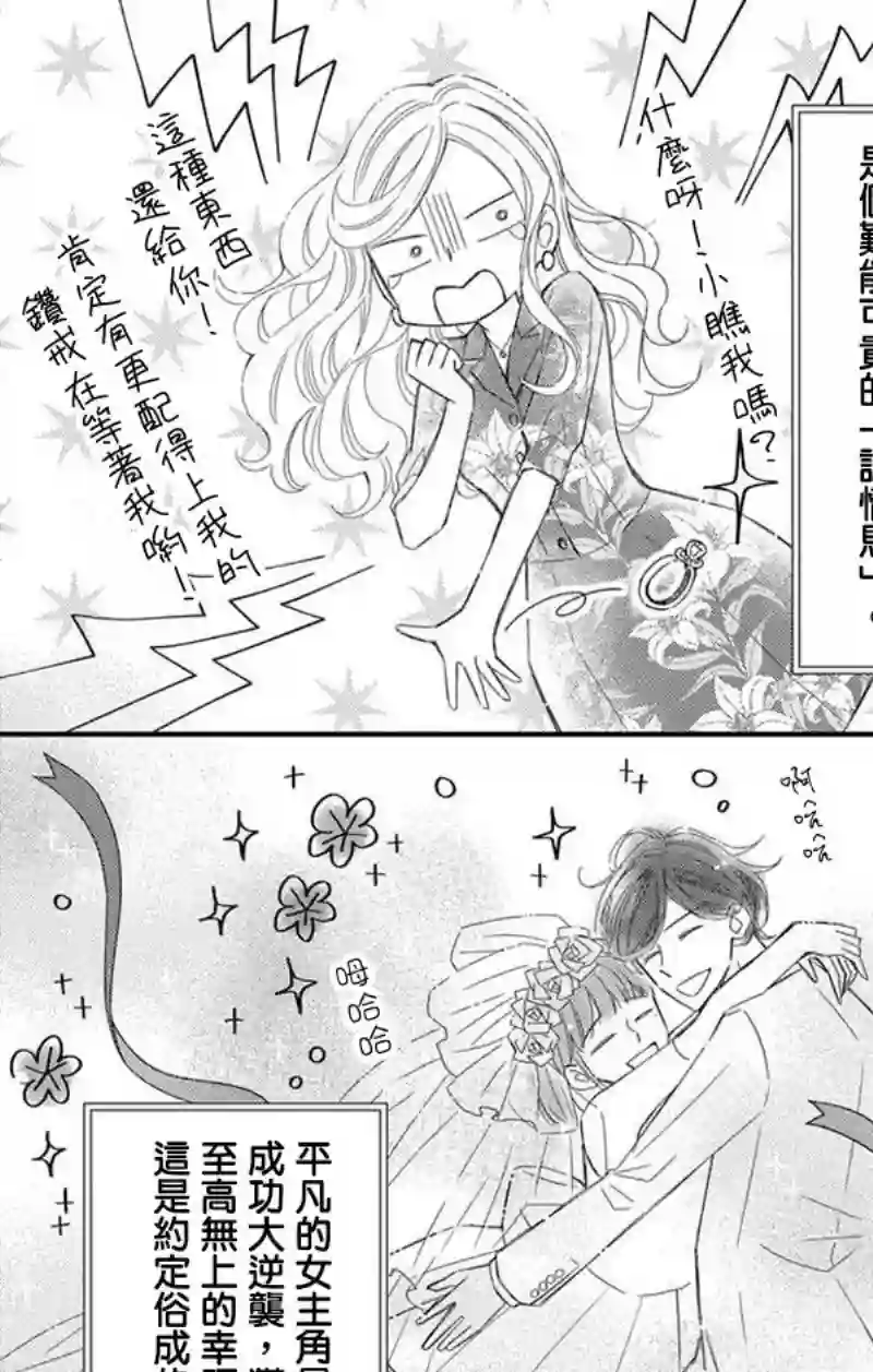 你是个麻烦的未婚妻第03话