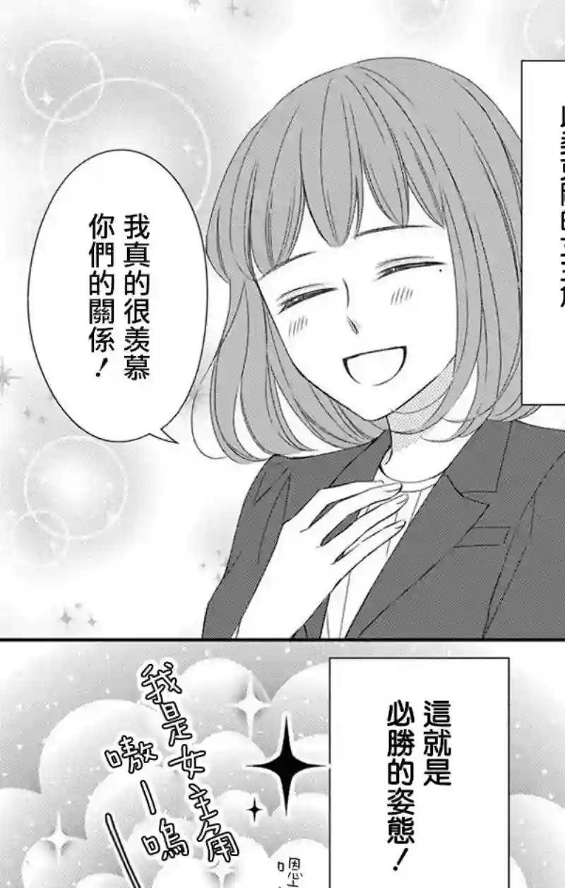 你是个麻烦的未婚妻第03话