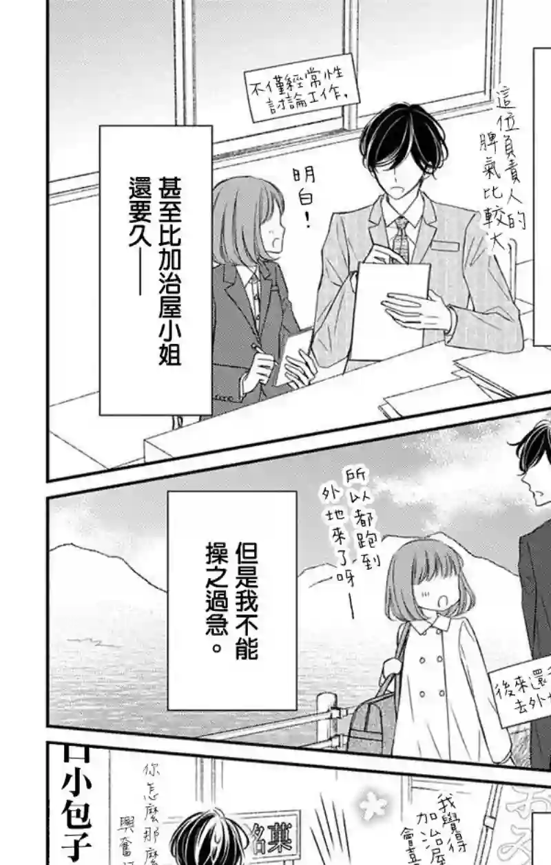 你是个麻烦的未婚妻第03话
