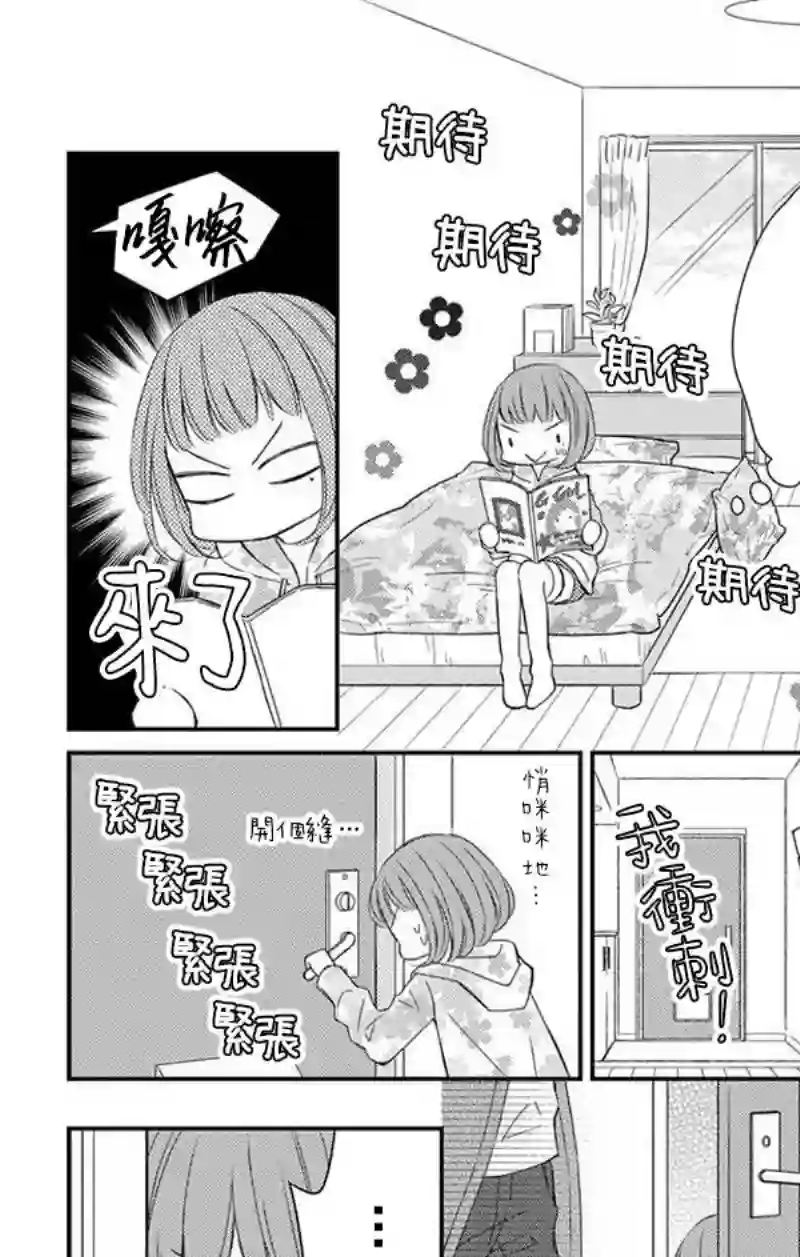 你是个麻烦的未婚妻第03话