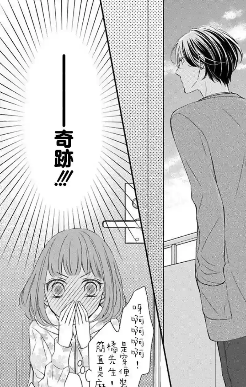 你是个麻烦的未婚妻第03话