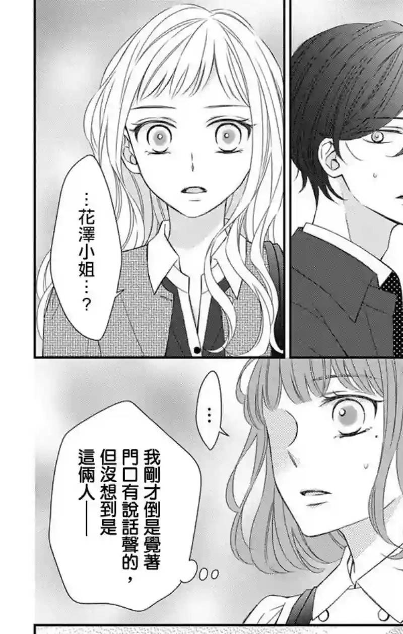 你是个麻烦的未婚妻第03话