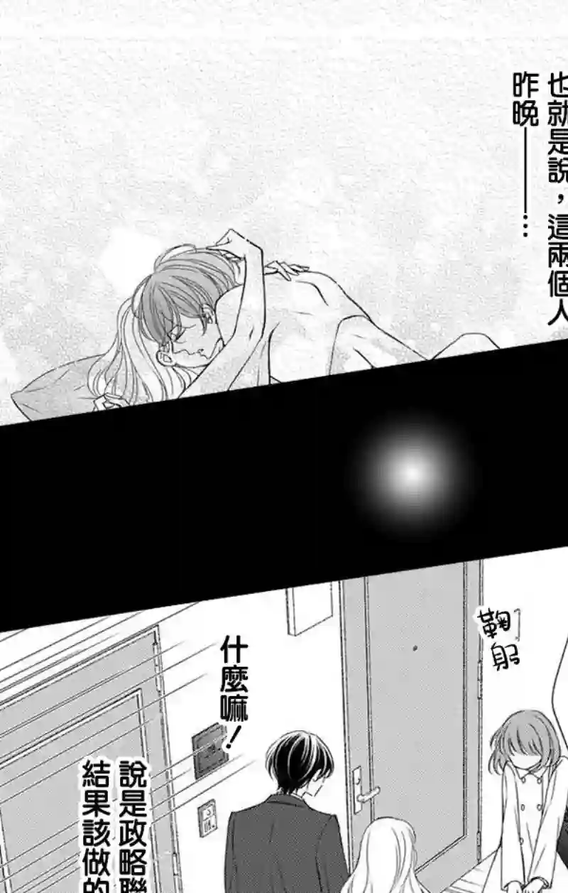 你是个麻烦的未婚妻第03话