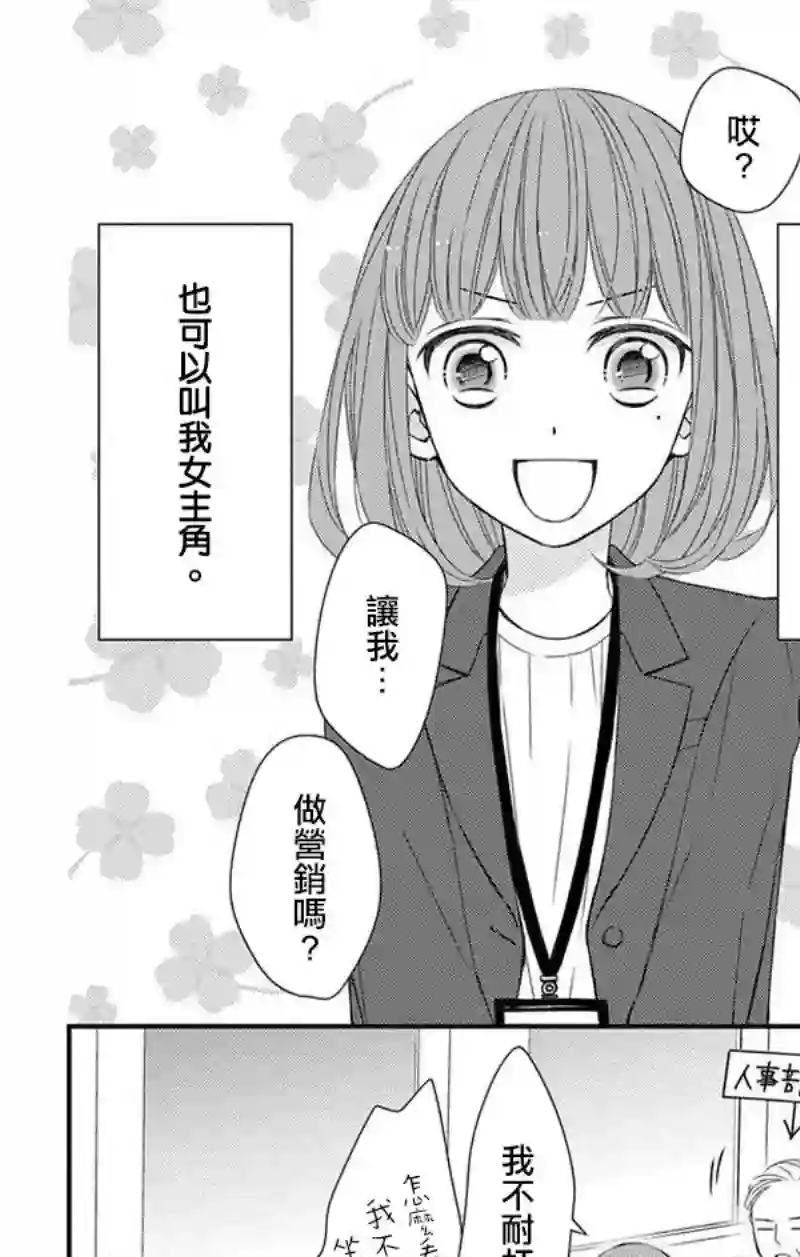 你是个麻烦的未婚妻第03话