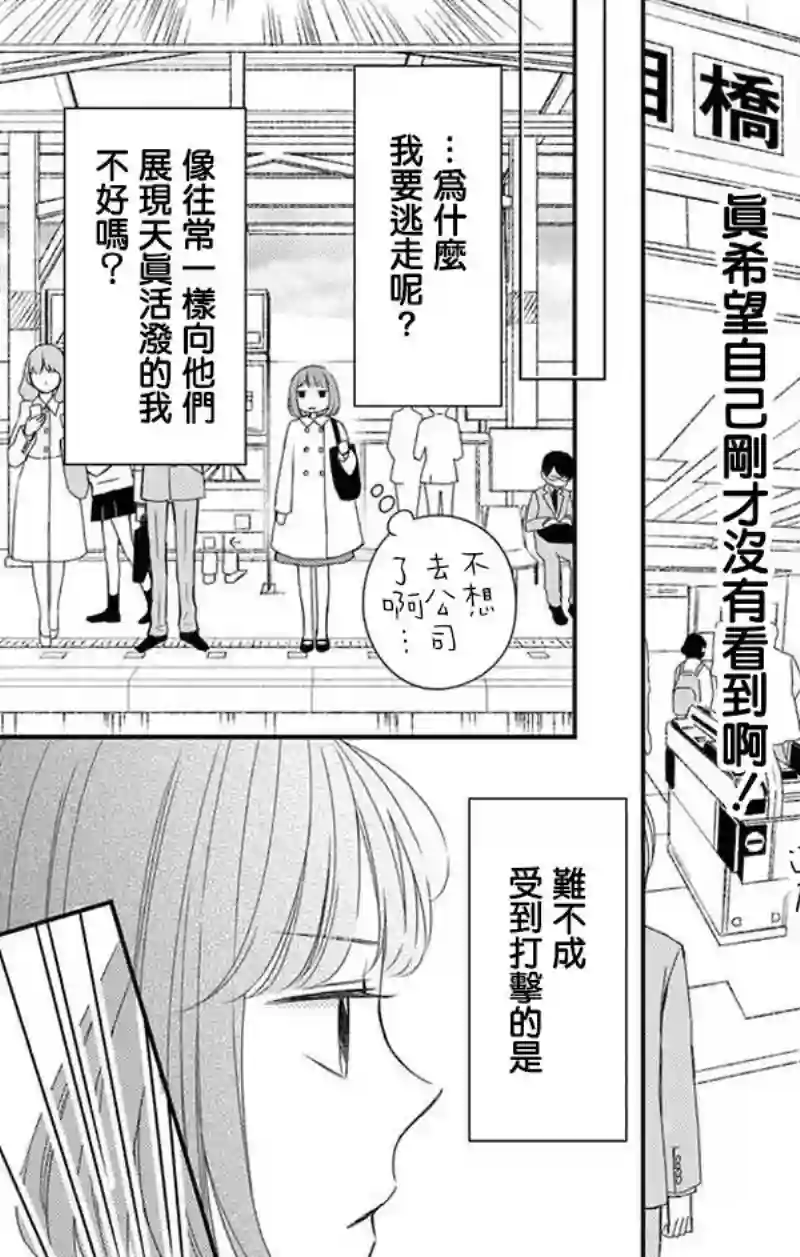你是个麻烦的未婚妻第03话
