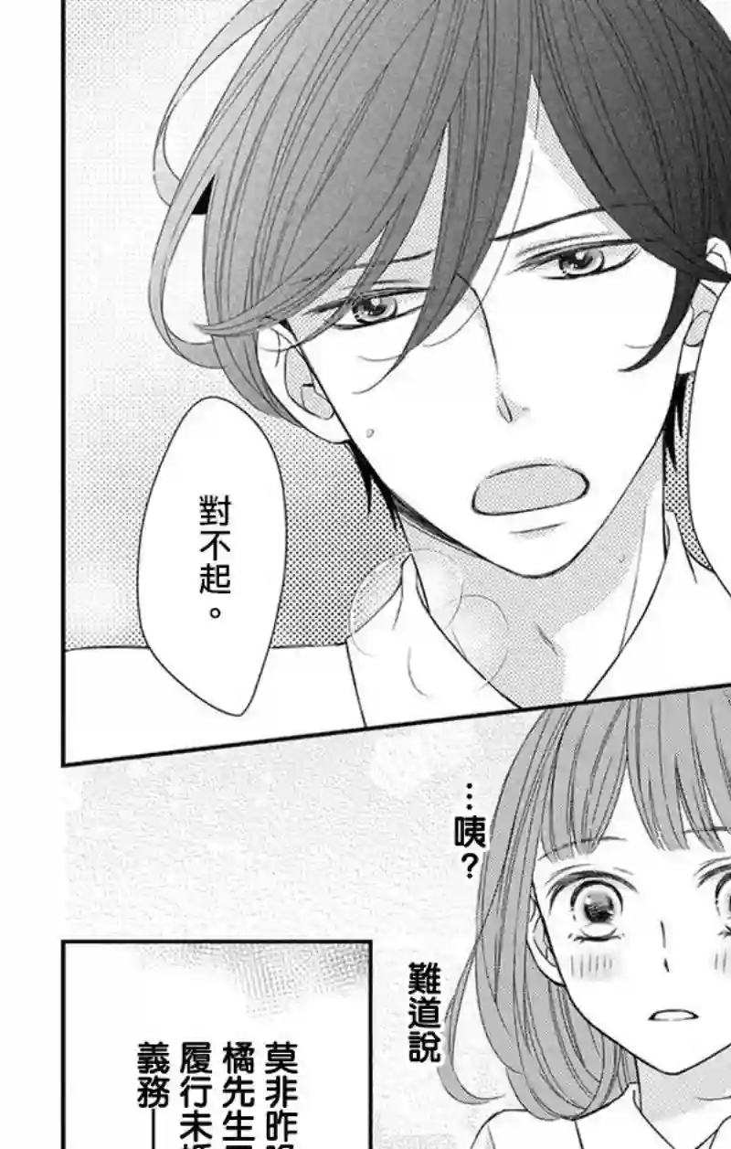 你是个麻烦的未婚妻第03话