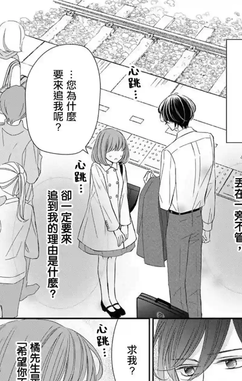 你是个麻烦的未婚妻第03话