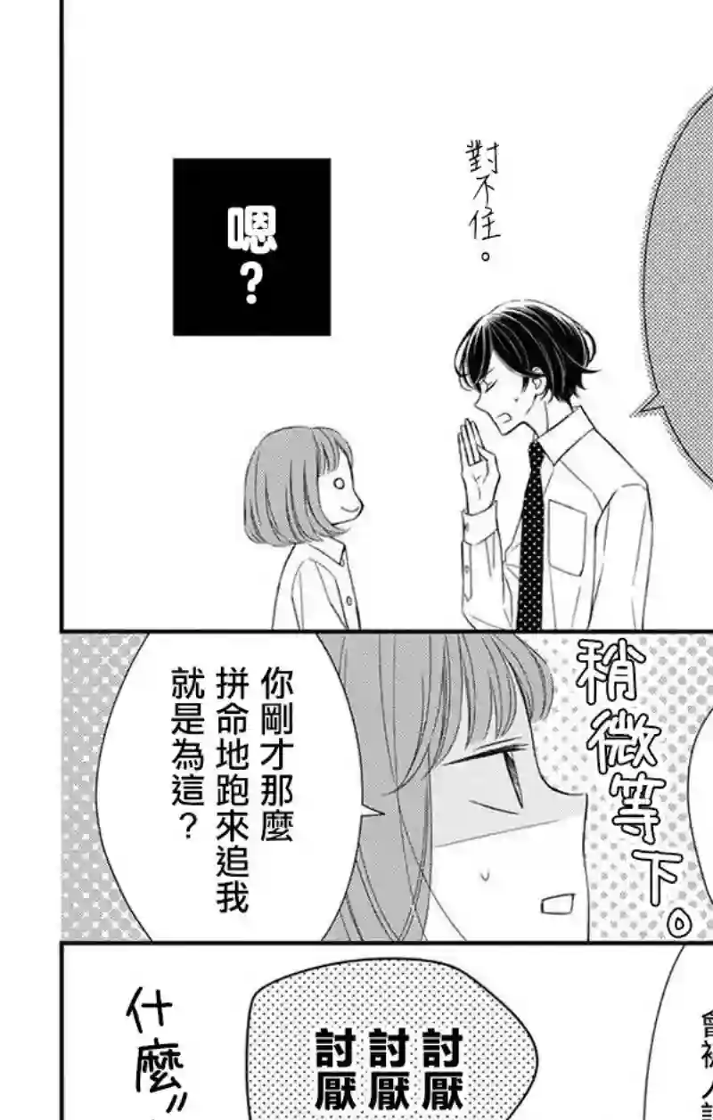 你是个麻烦的未婚妻第03话