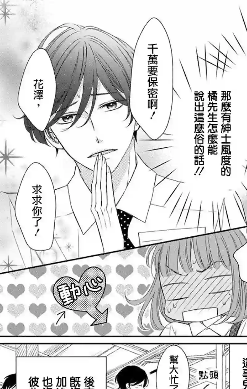 你是个麻烦的未婚妻第03话