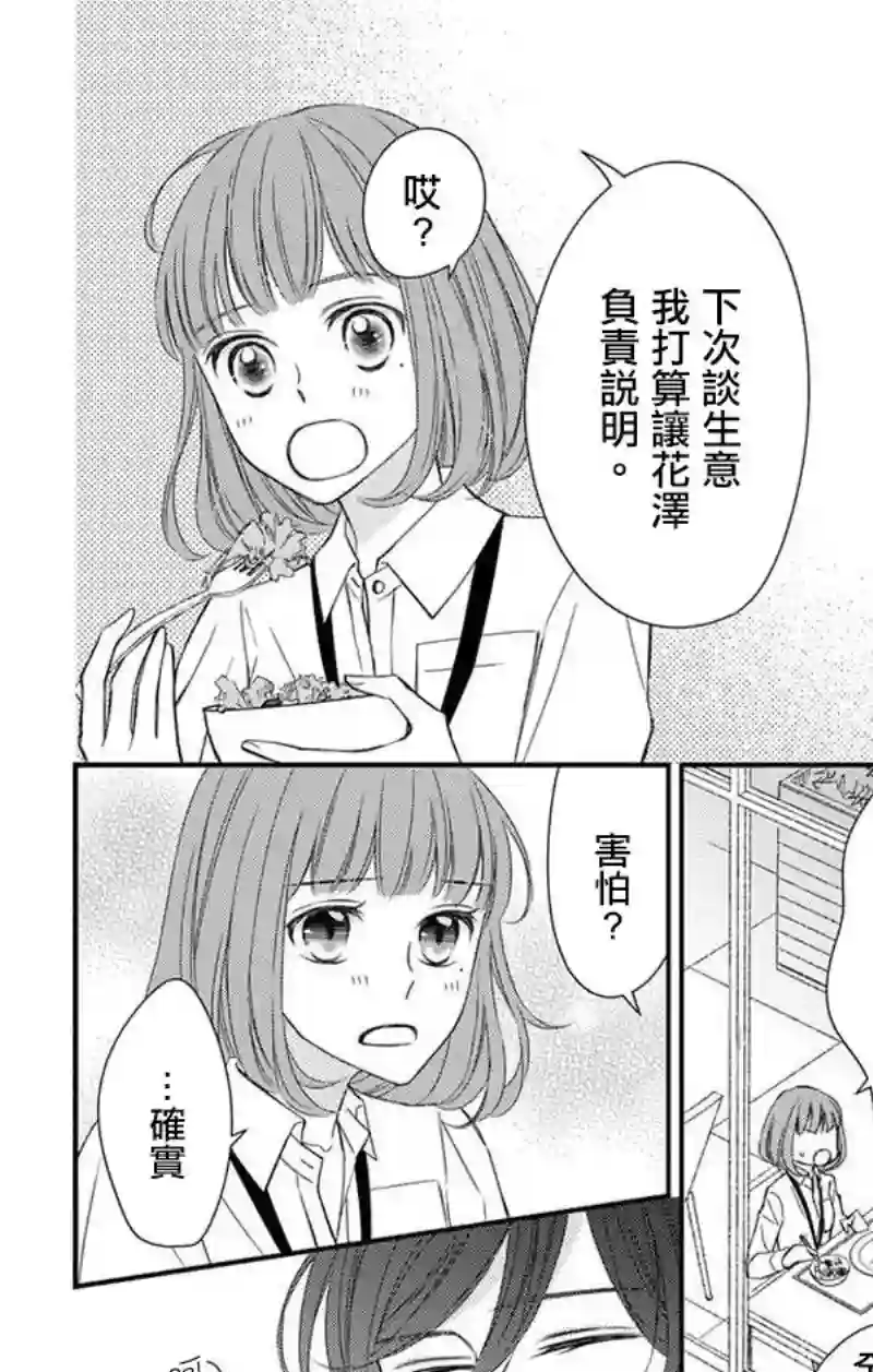 你是个麻烦的未婚妻第03话