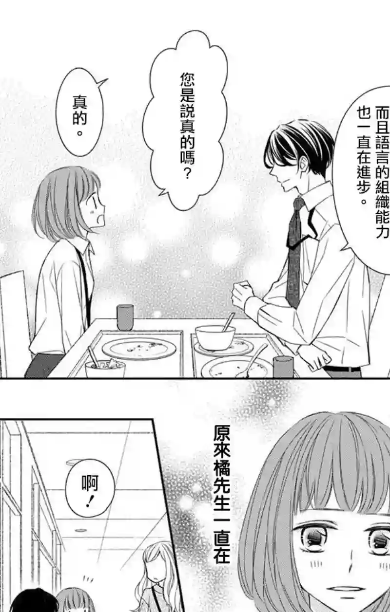 你是个麻烦的未婚妻第03话