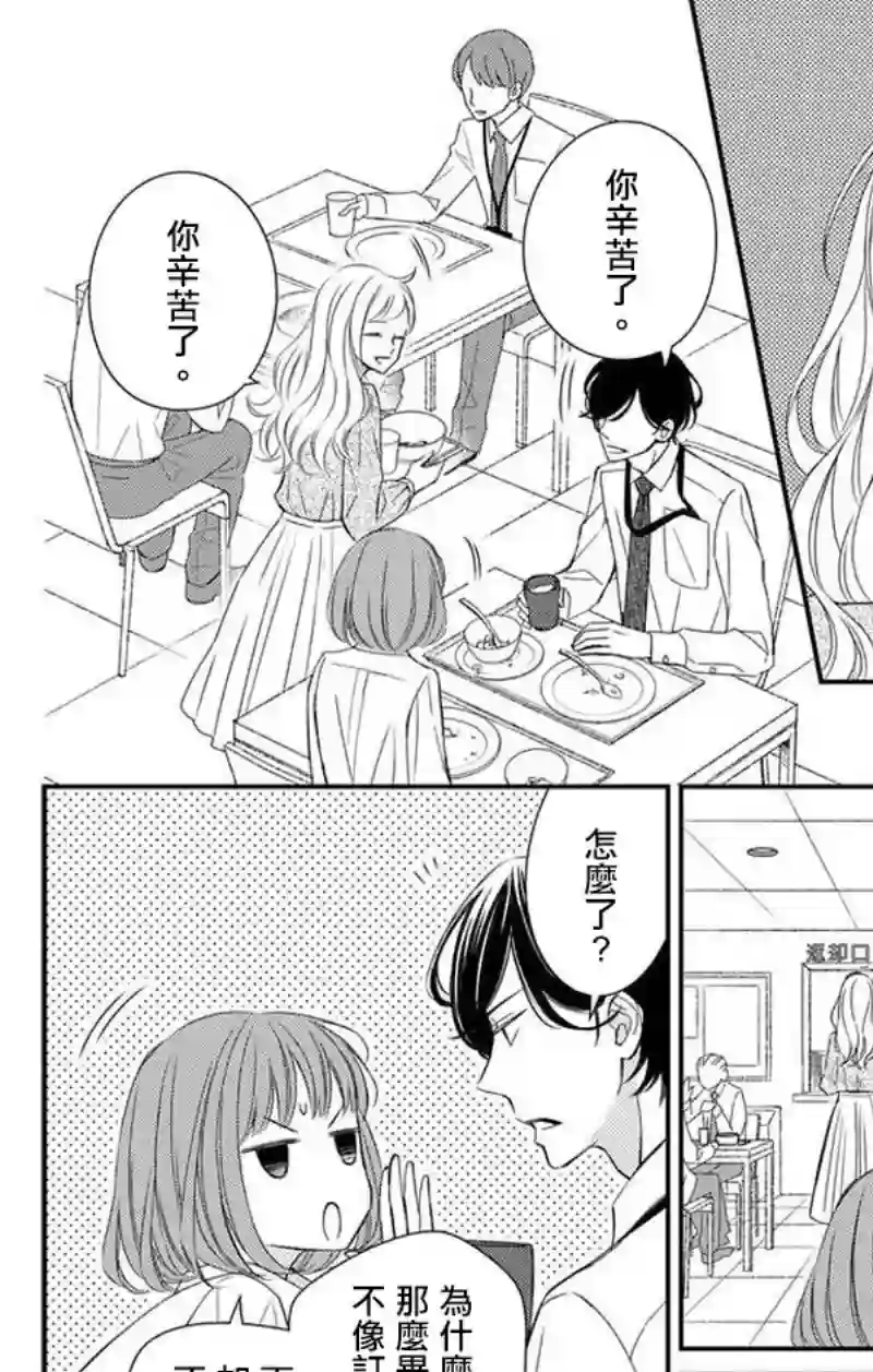 你是个麻烦的未婚妻第03话