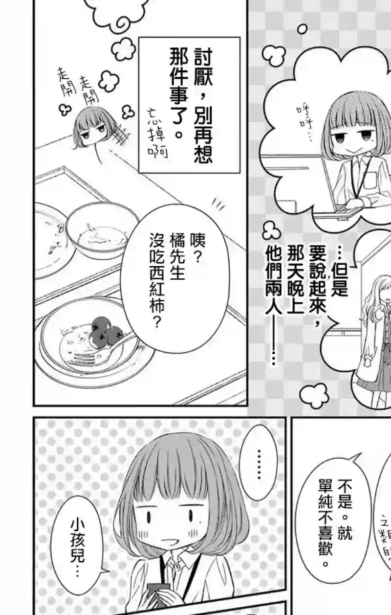 你是个麻烦的未婚妻第03话