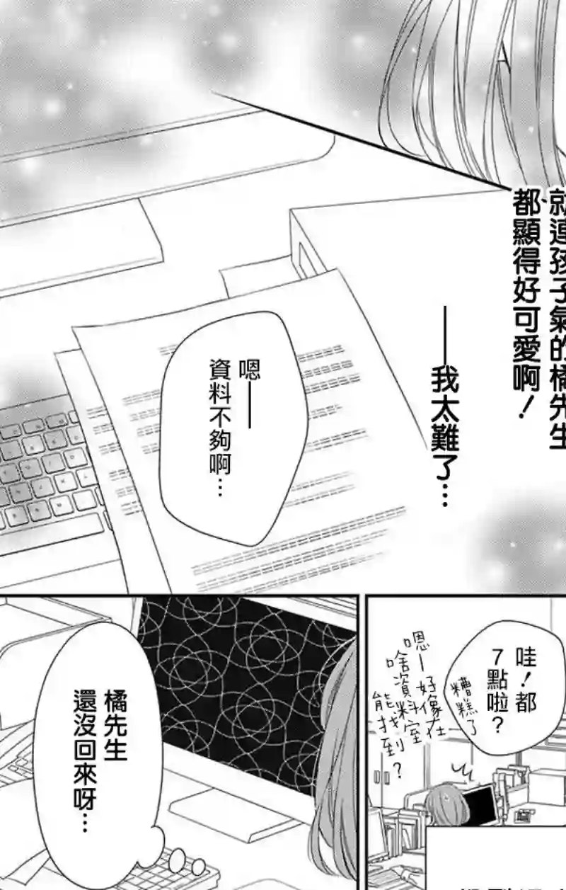 你是个麻烦的未婚妻第03话