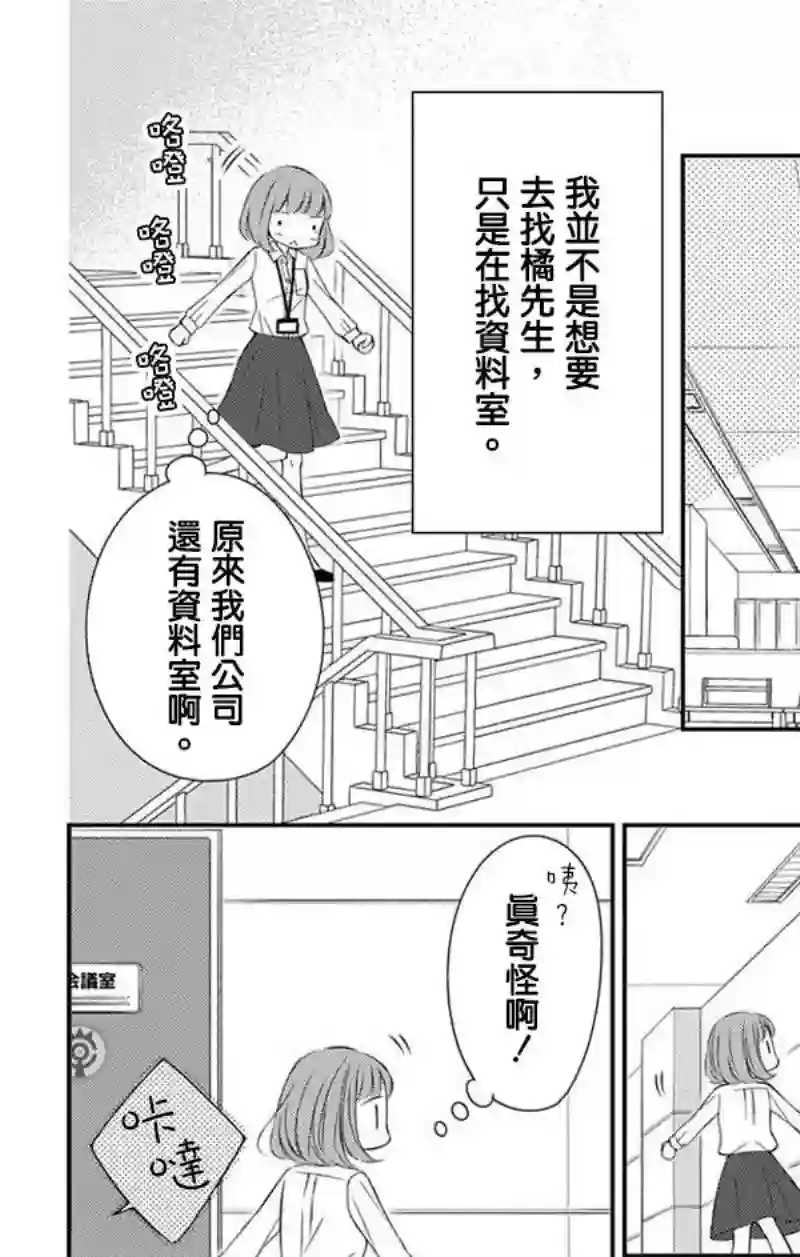 你是个麻烦的未婚妻第03话