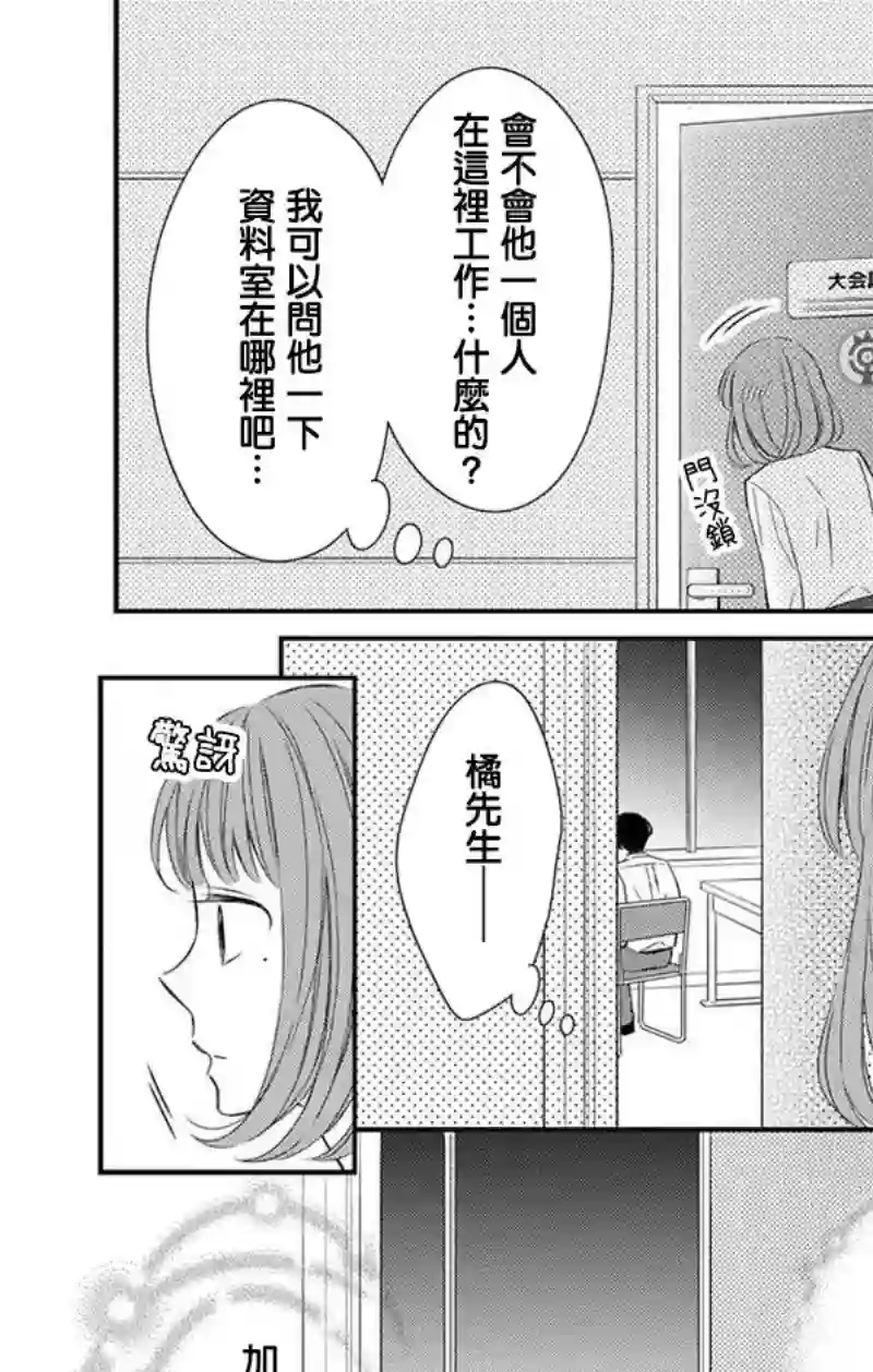 你是个麻烦的未婚妻第03话