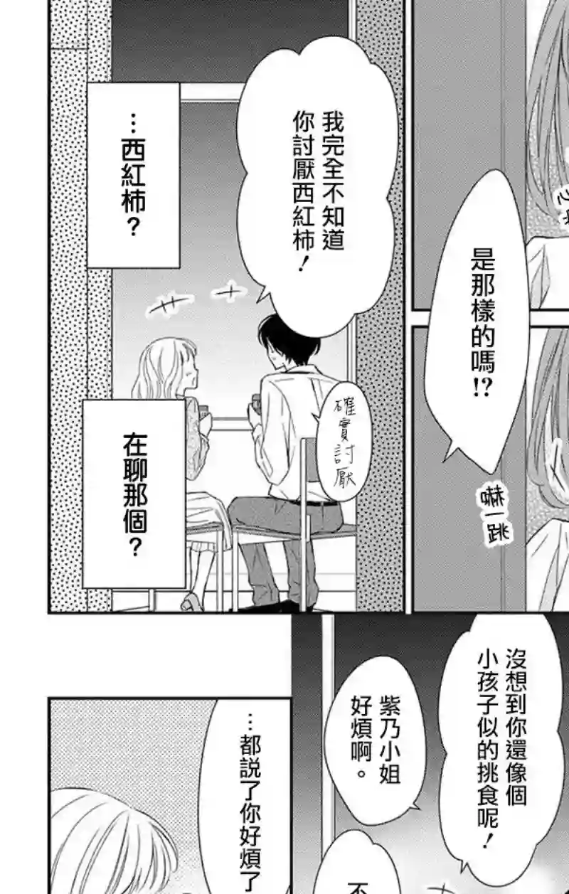 你是个麻烦的未婚妻第03话
