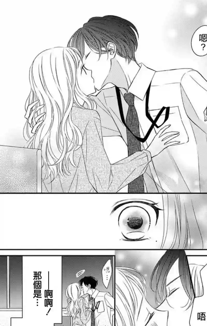你是个麻烦的未婚妻第03话