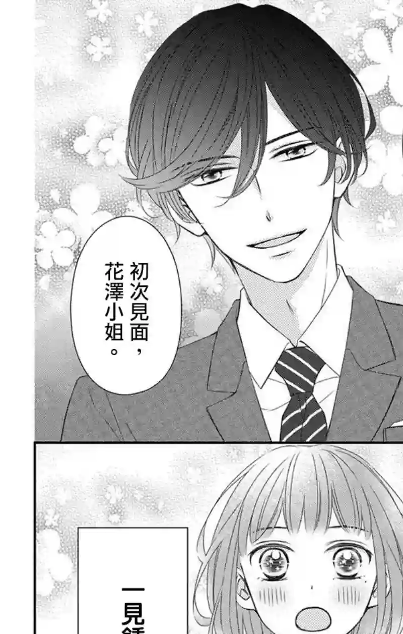 你是个麻烦的未婚妻第03话