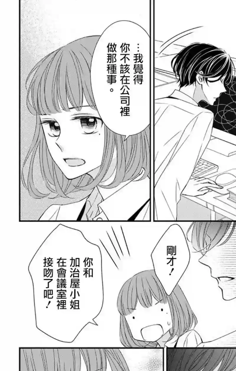 你是个麻烦的未婚妻第03话