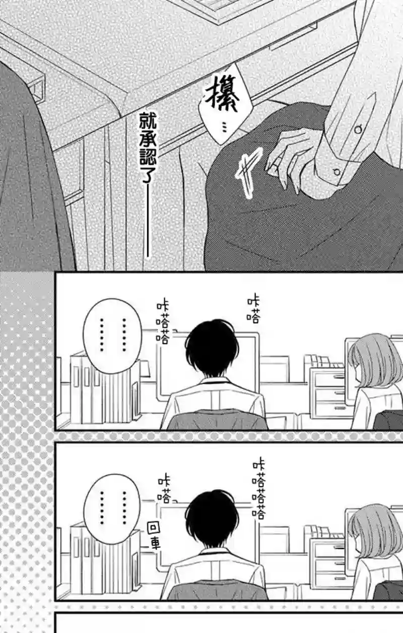 你是个麻烦的未婚妻第03话