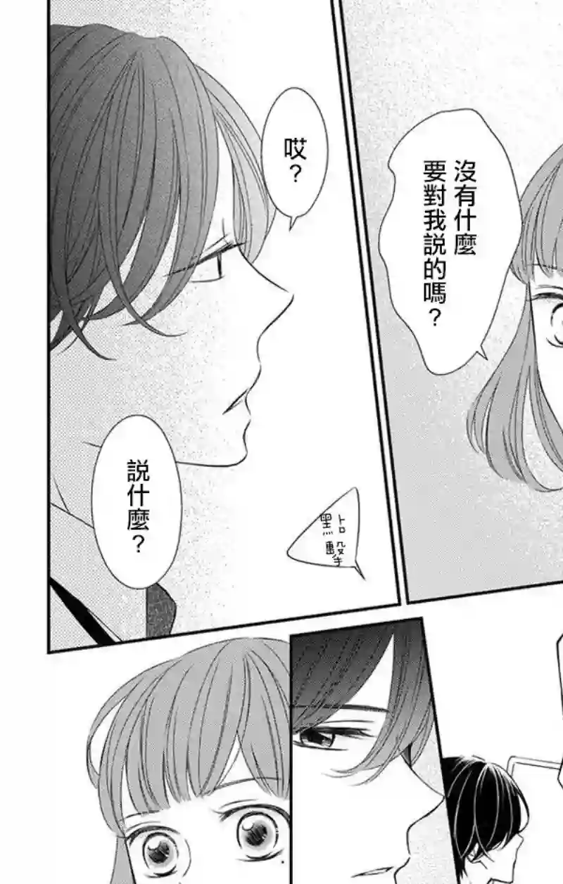 你是个麻烦的未婚妻第03话
