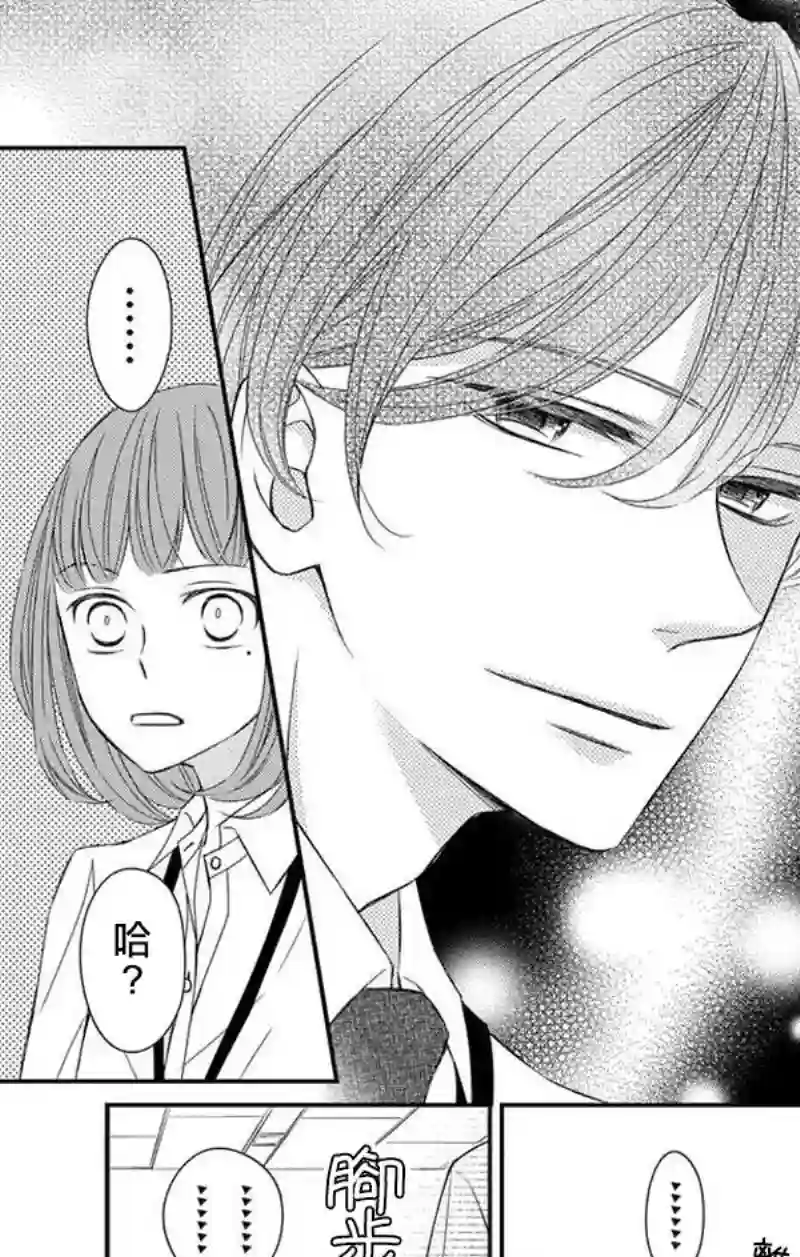 你是个麻烦的未婚妻第03话