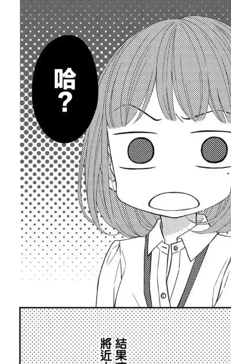 你是个麻烦的未婚妻第03话