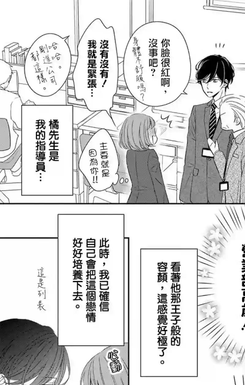 你是个麻烦的未婚妻第03话