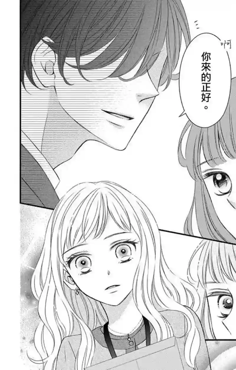 你是个麻烦的未婚妻第03话