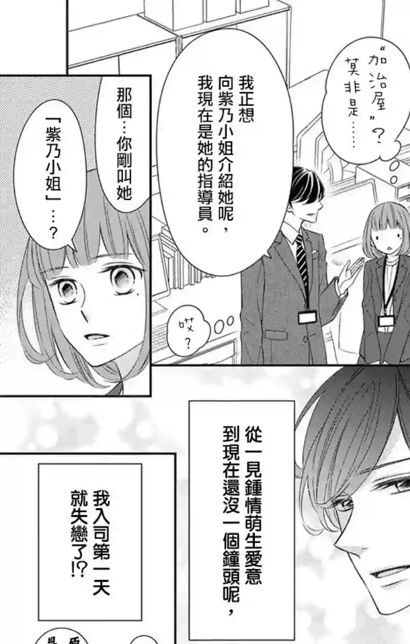 你是个麻烦的未婚妻第03话
