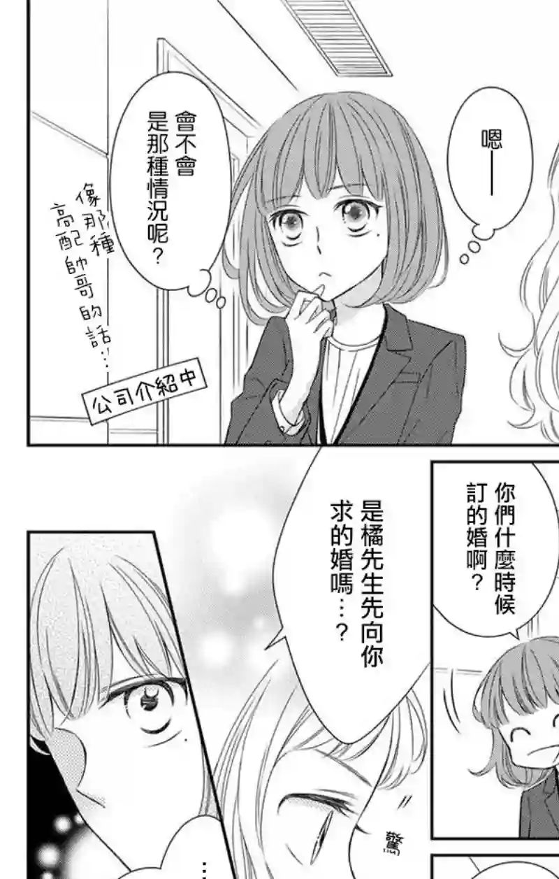 你是个麻烦的未婚妻第03话