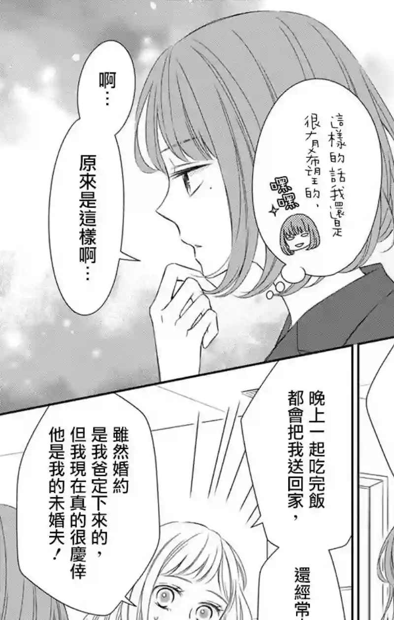 你是个麻烦的未婚妻第03话