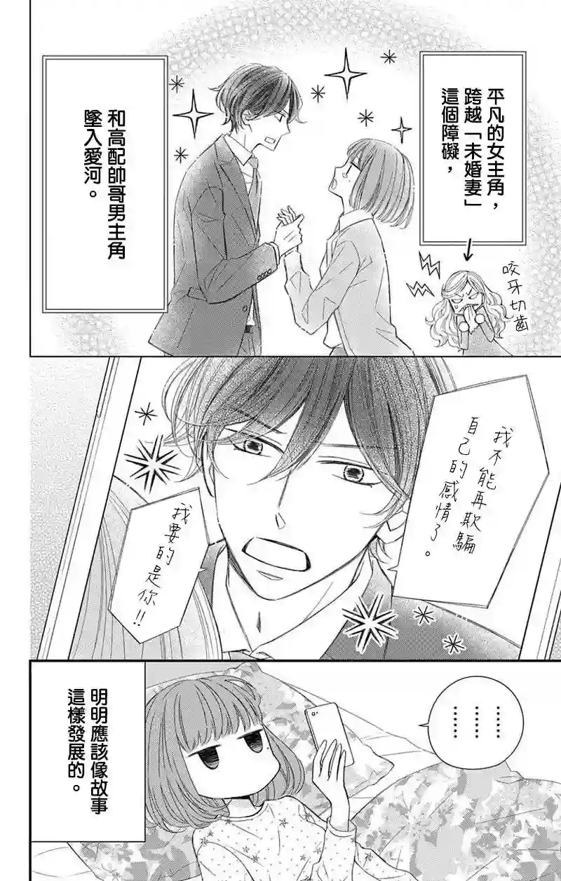 你是个麻烦的未婚妻第04话