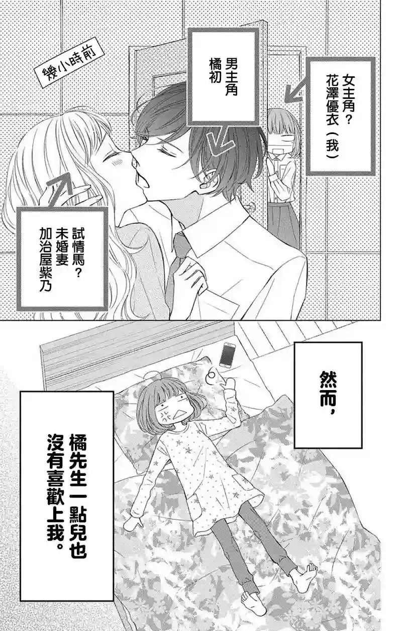你是个麻烦的未婚妻第04话