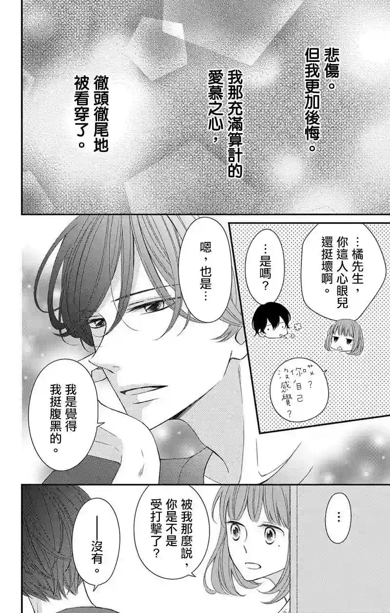 你是个麻烦的未婚妻第04话