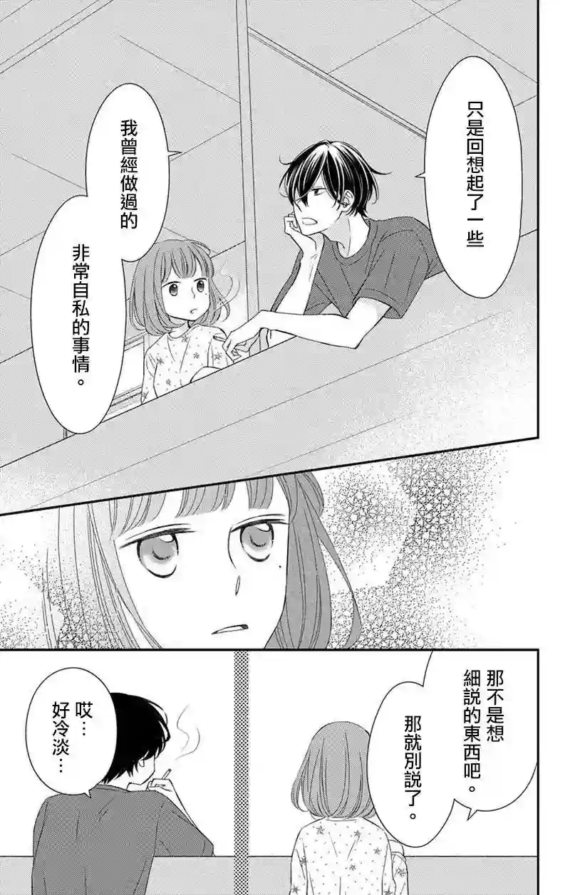 你是个麻烦的未婚妻第04话