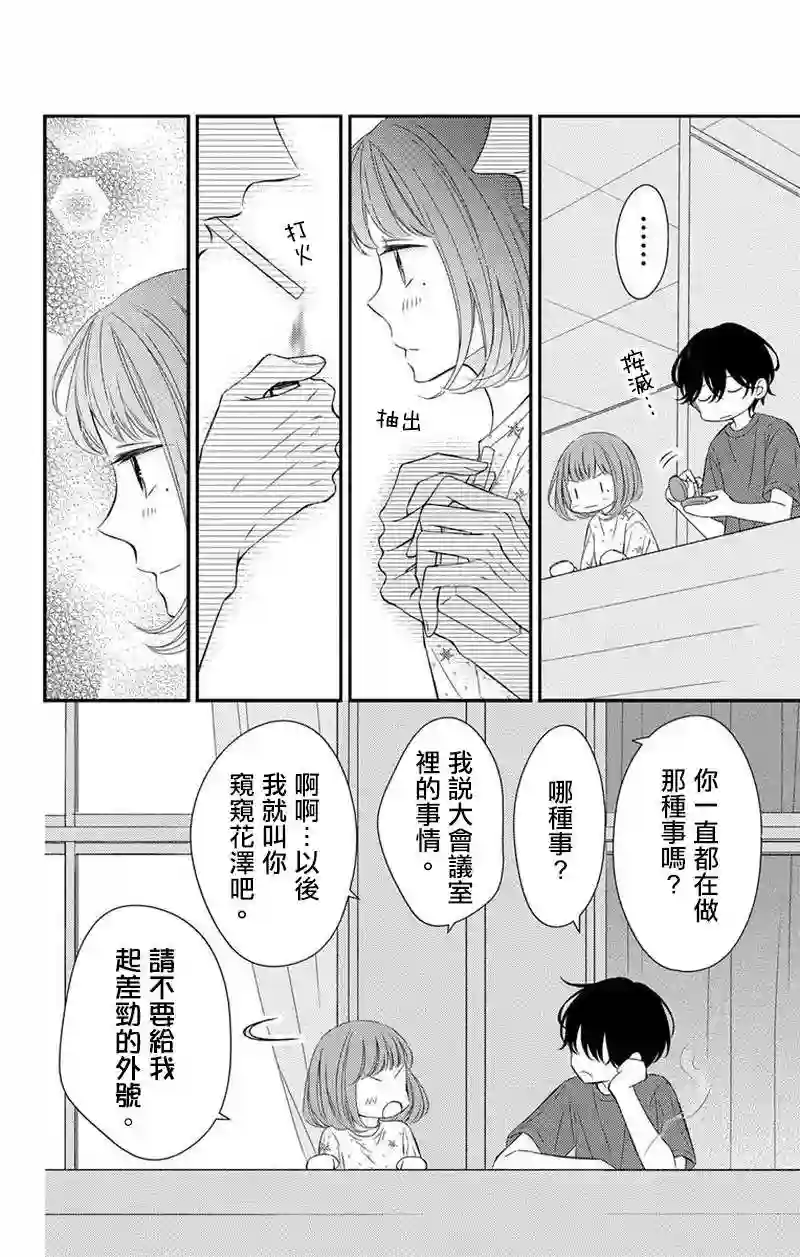 你是个麻烦的未婚妻第04话