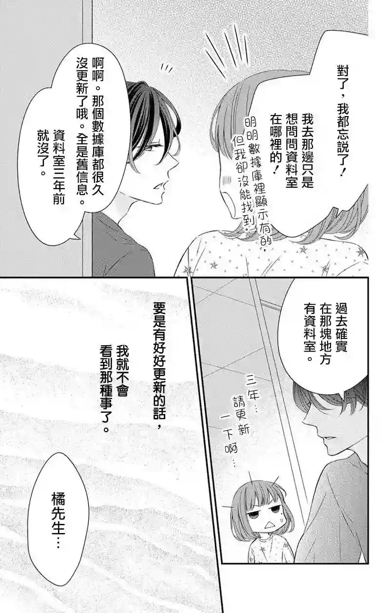 你是个麻烦的未婚妻第04话