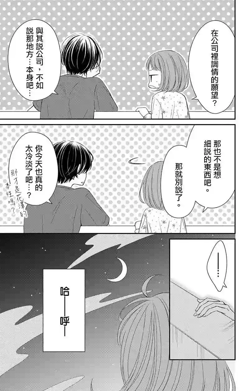你是个麻烦的未婚妻第04话