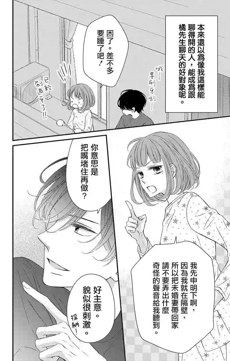 你是个麻烦的未婚妻第04话