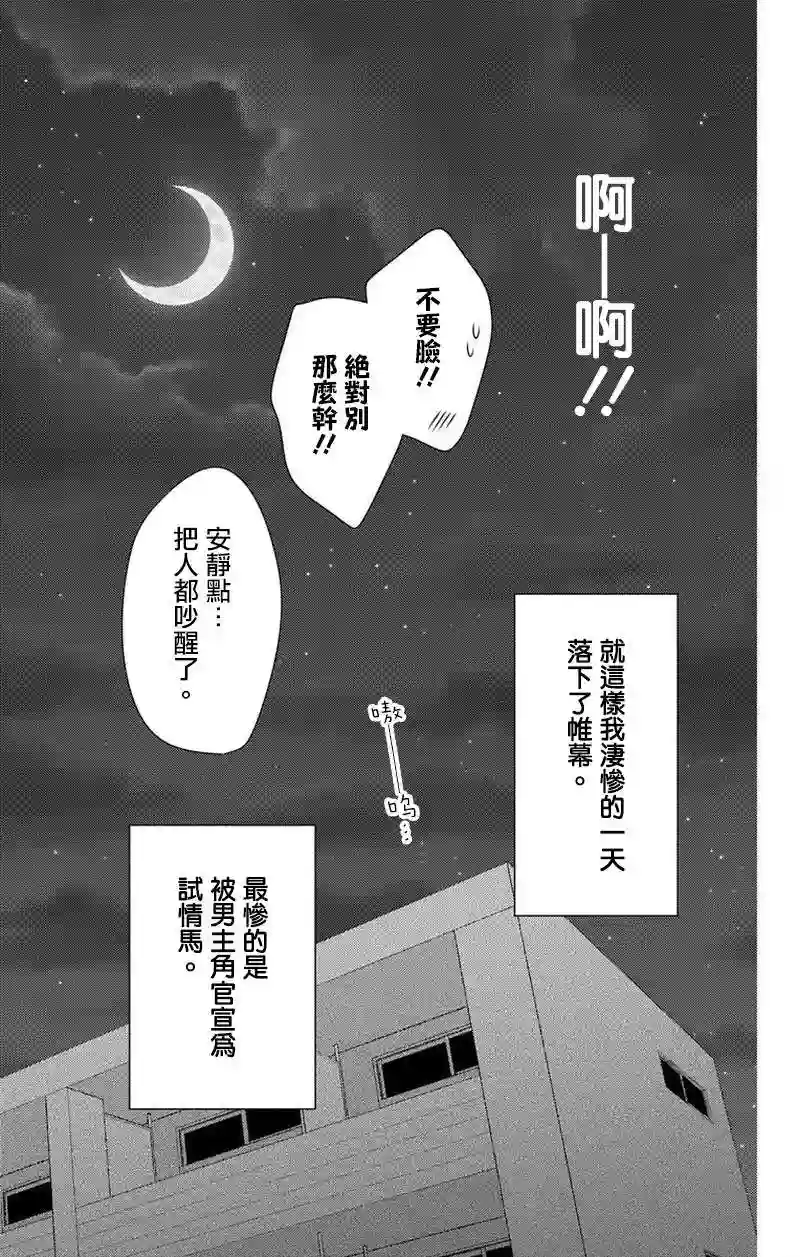 你是个麻烦的未婚妻第04话
