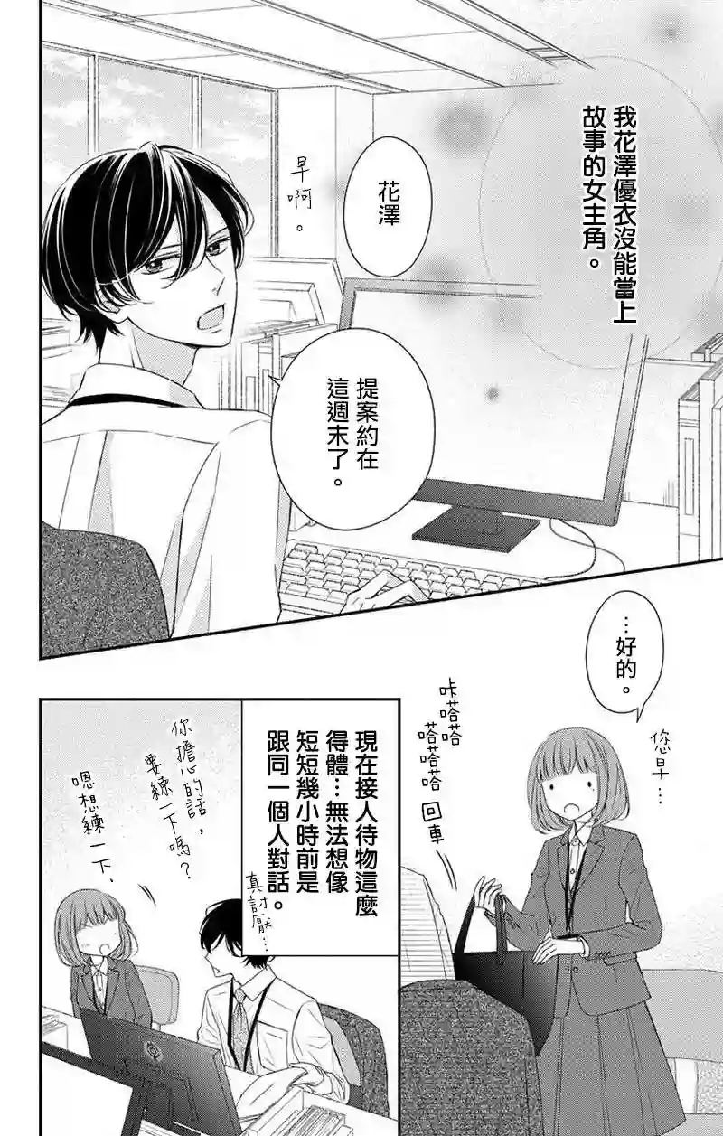 你是个麻烦的未婚妻第04话
