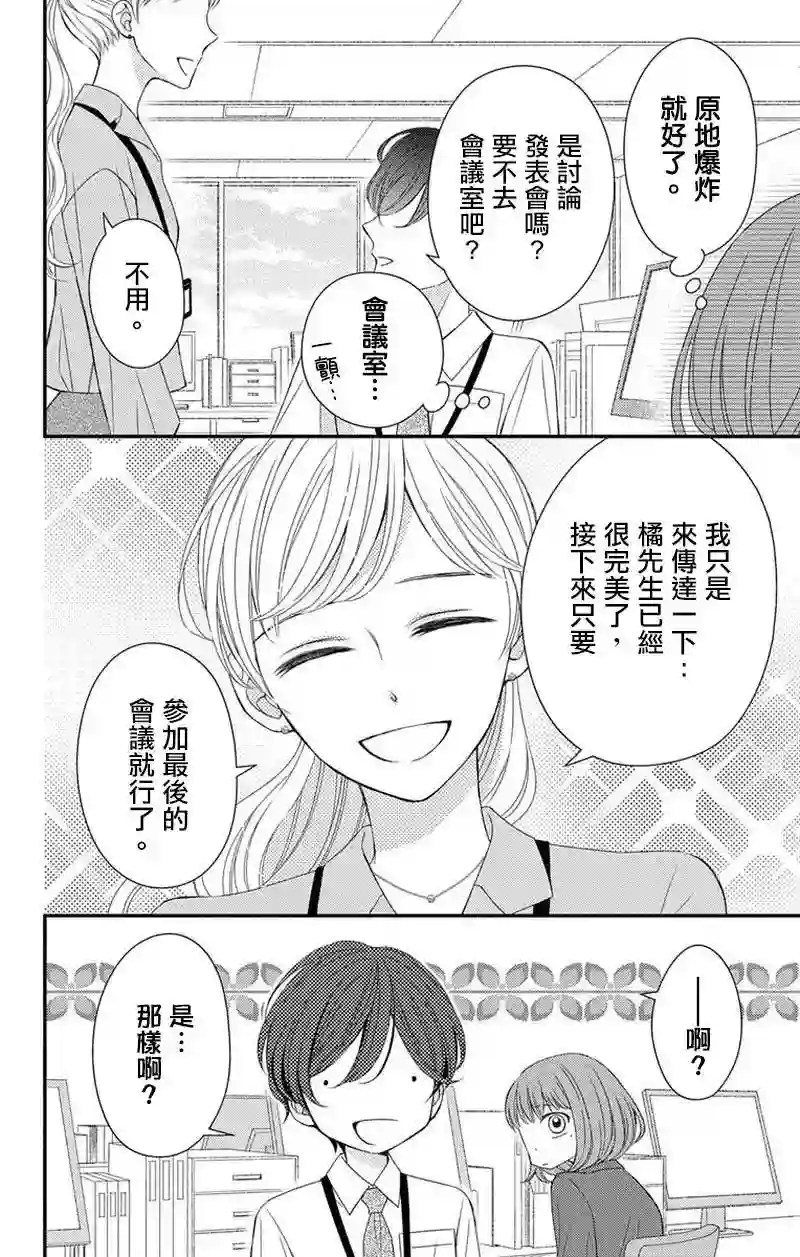 你是个麻烦的未婚妻第04话