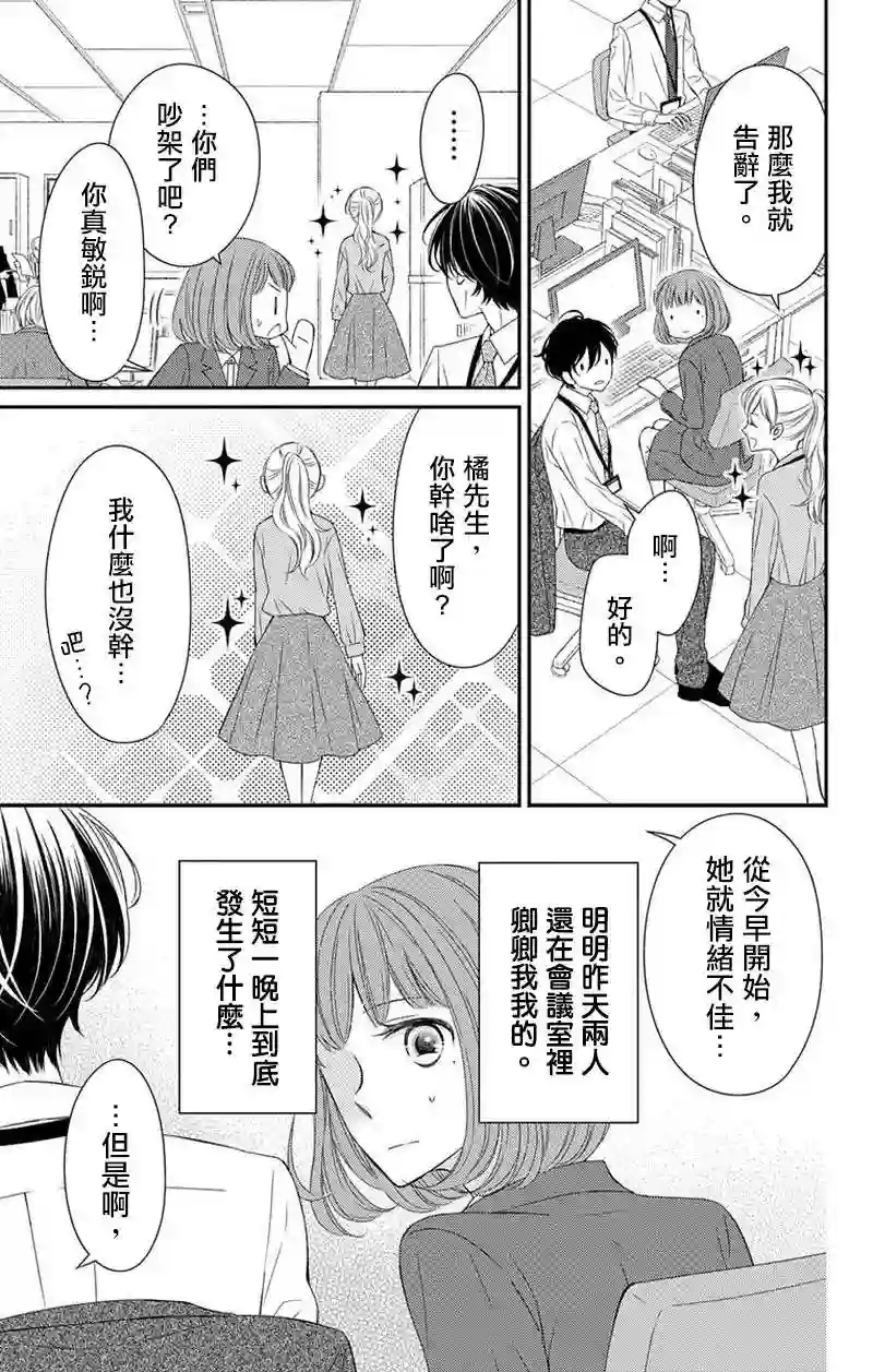 你是个麻烦的未婚妻第04话