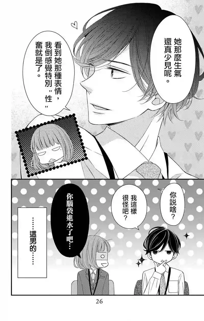 你是个麻烦的未婚妻第04话