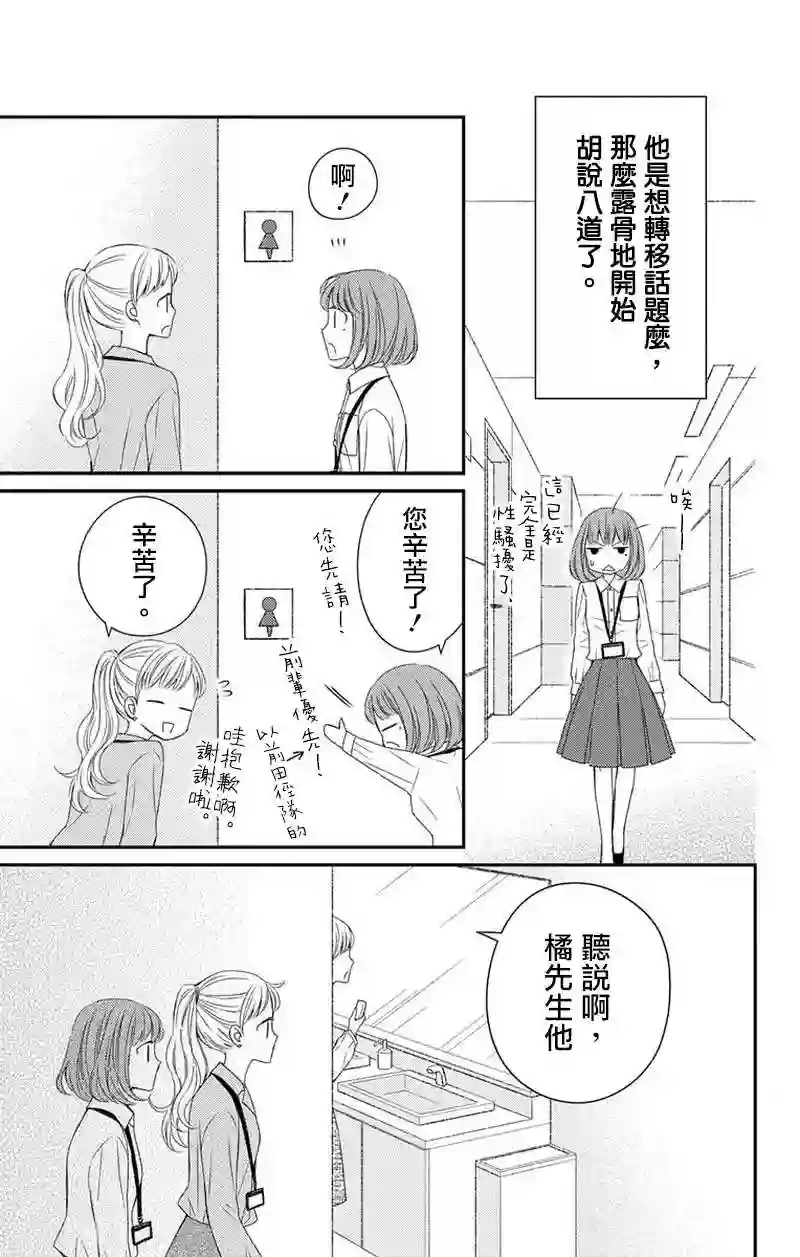 你是个麻烦的未婚妻第04话