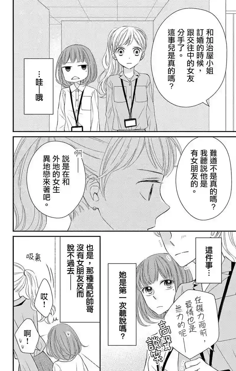 你是个麻烦的未婚妻第04话